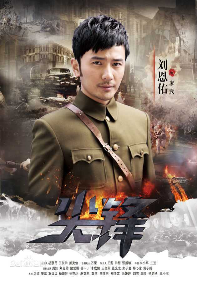 最全刘恩佑(Enyou Liu)在出演电视剧《尖峰》中的相册