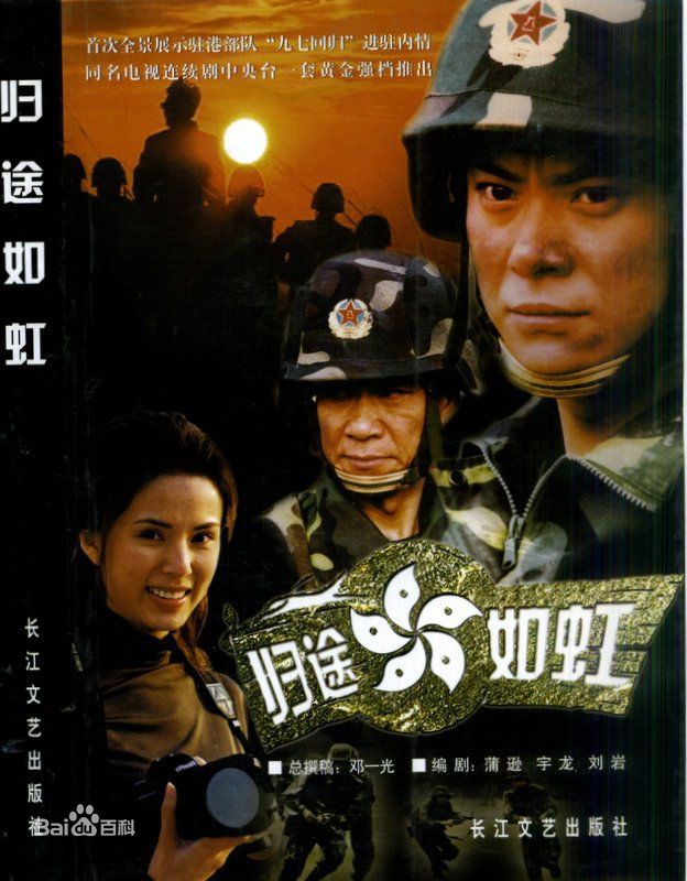 2003年《归途如虹》剧照