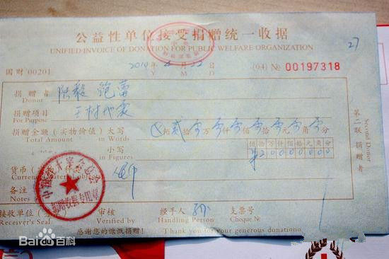 陆毅鲍蕾努力做公益 向玉树灾区捐20万善款