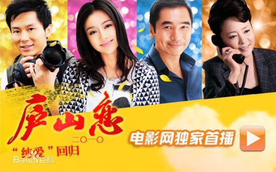 2010庐山恋拍摄剧照