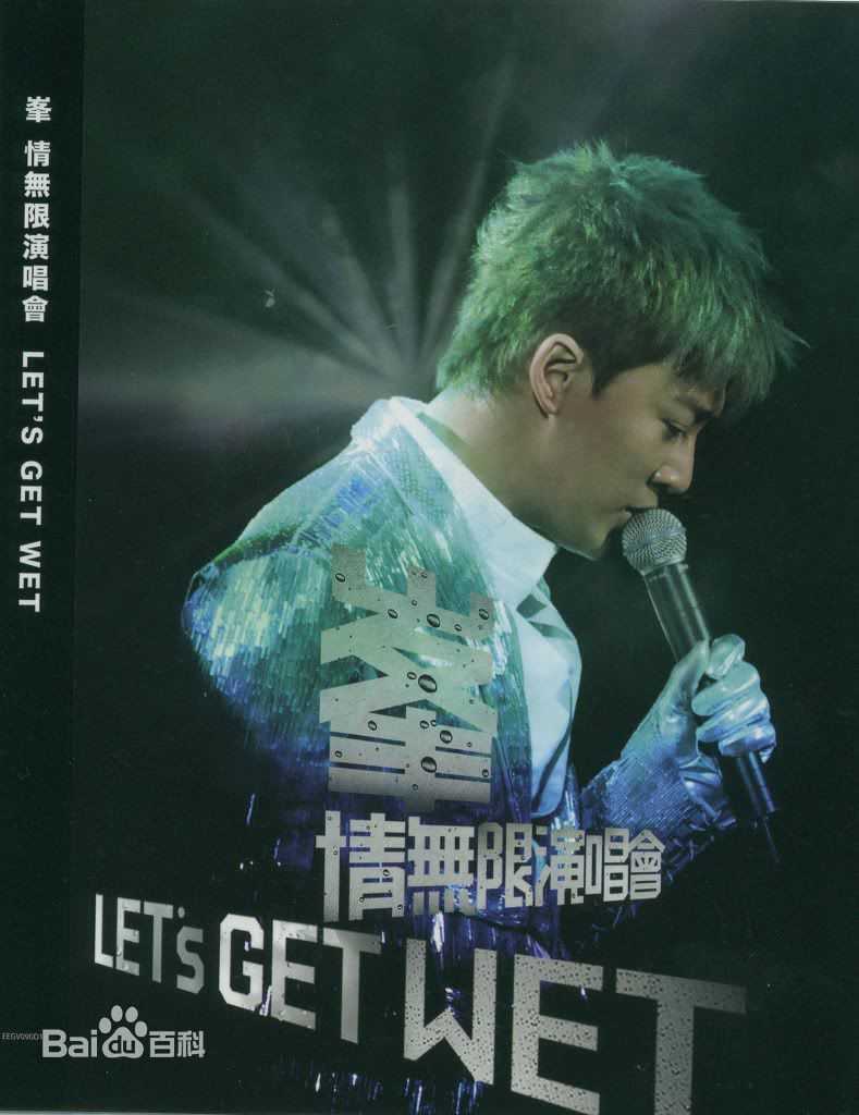 林峯/林峰(LAM Raymond)09林峰红馆个人演唱会素颜照相册