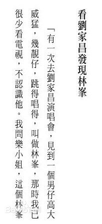 林峯/林峰(LAM Raymond)相关资料截图前后照片