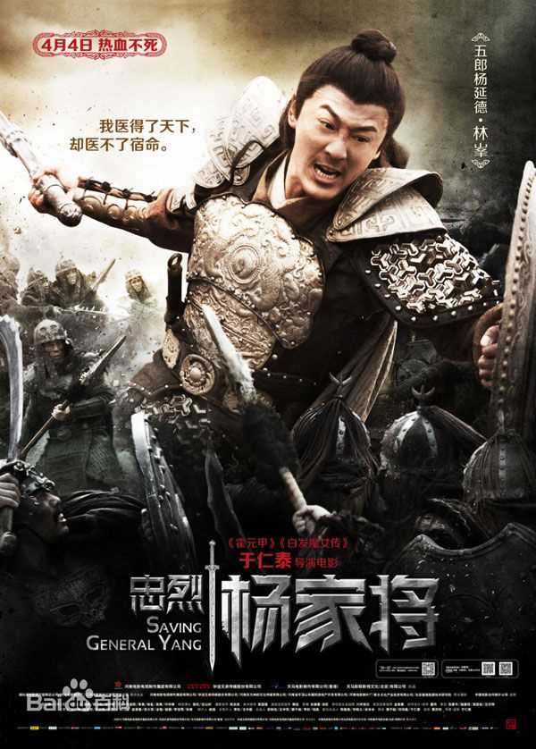 高清林峯/林峰(LAM Raymond)在《忠烈杨家将》2013年中的图册