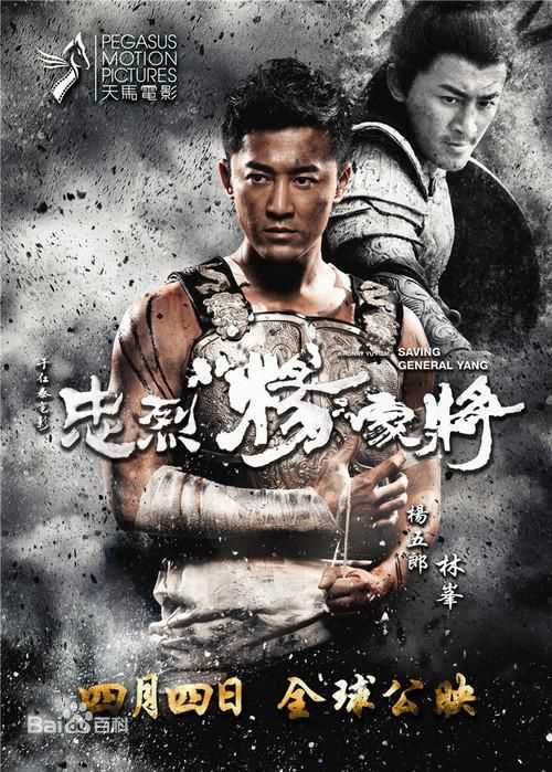 高清林峯/林峰(LAM Raymond)在《忠烈杨家将》2013年中的图册