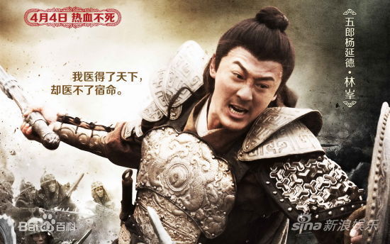 高清林峯/林峰(LAM Raymond)在《忠烈杨家将》2013年中的图册