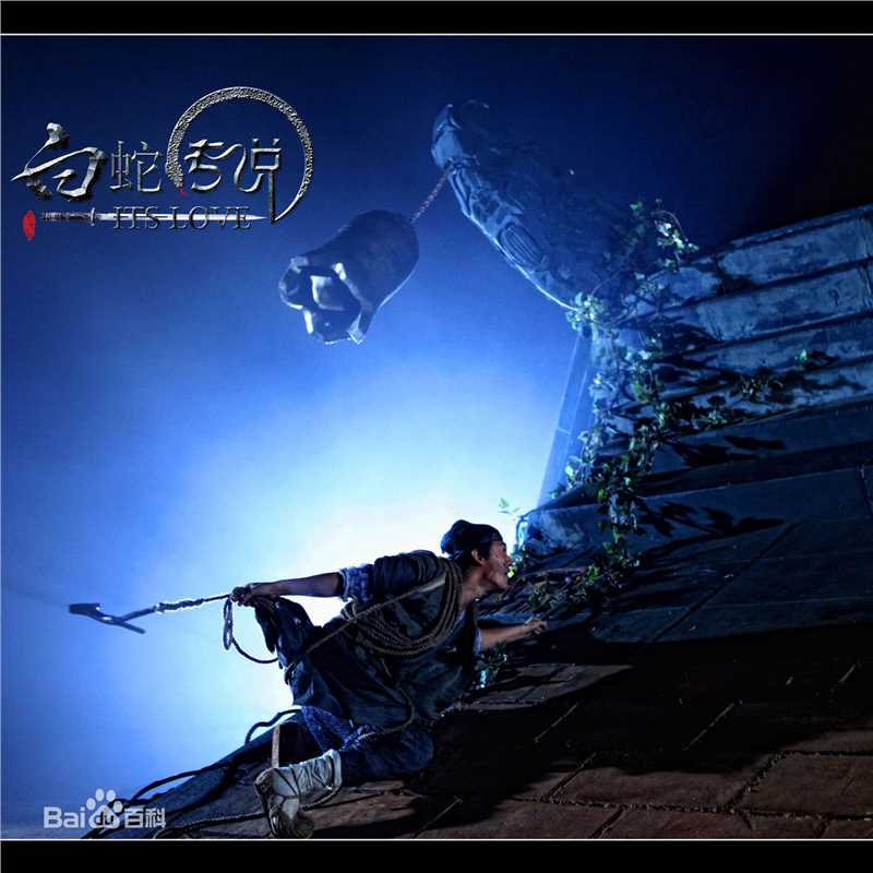 精选林峯/林峰(LAM Raymond)在《白蛇传说》许仙中的图册