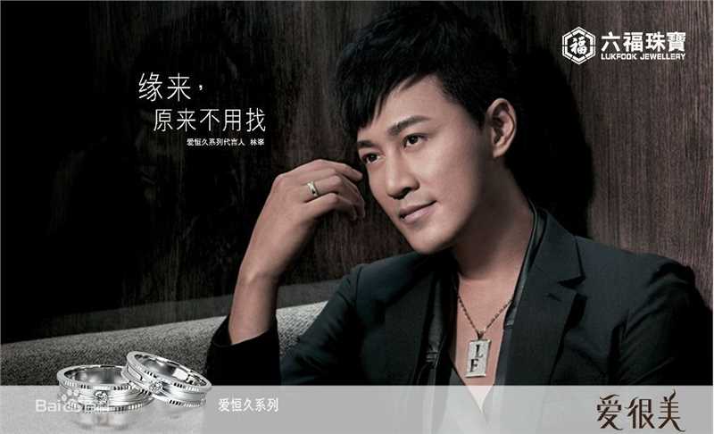 林峯/林峰(LAM Raymond)六福珠宝广告硬照生活照相册