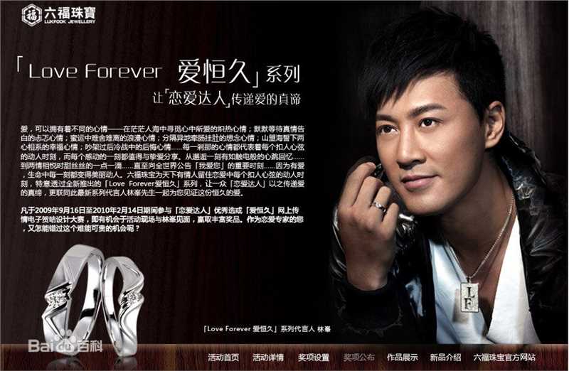 林峯/林峰(LAM Raymond)六福珠宝广告硬照生活照相册