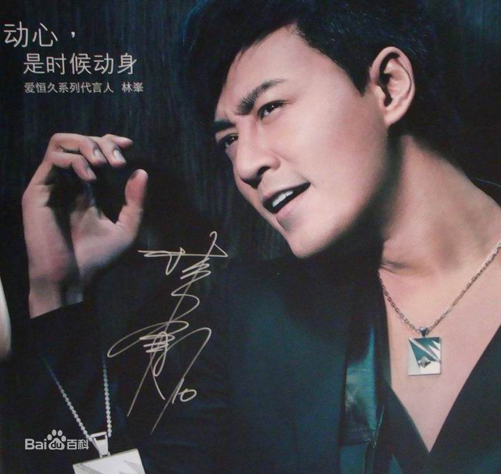 林峯/林峰(LAM Raymond)六福珠宝广告硬照生活照相册