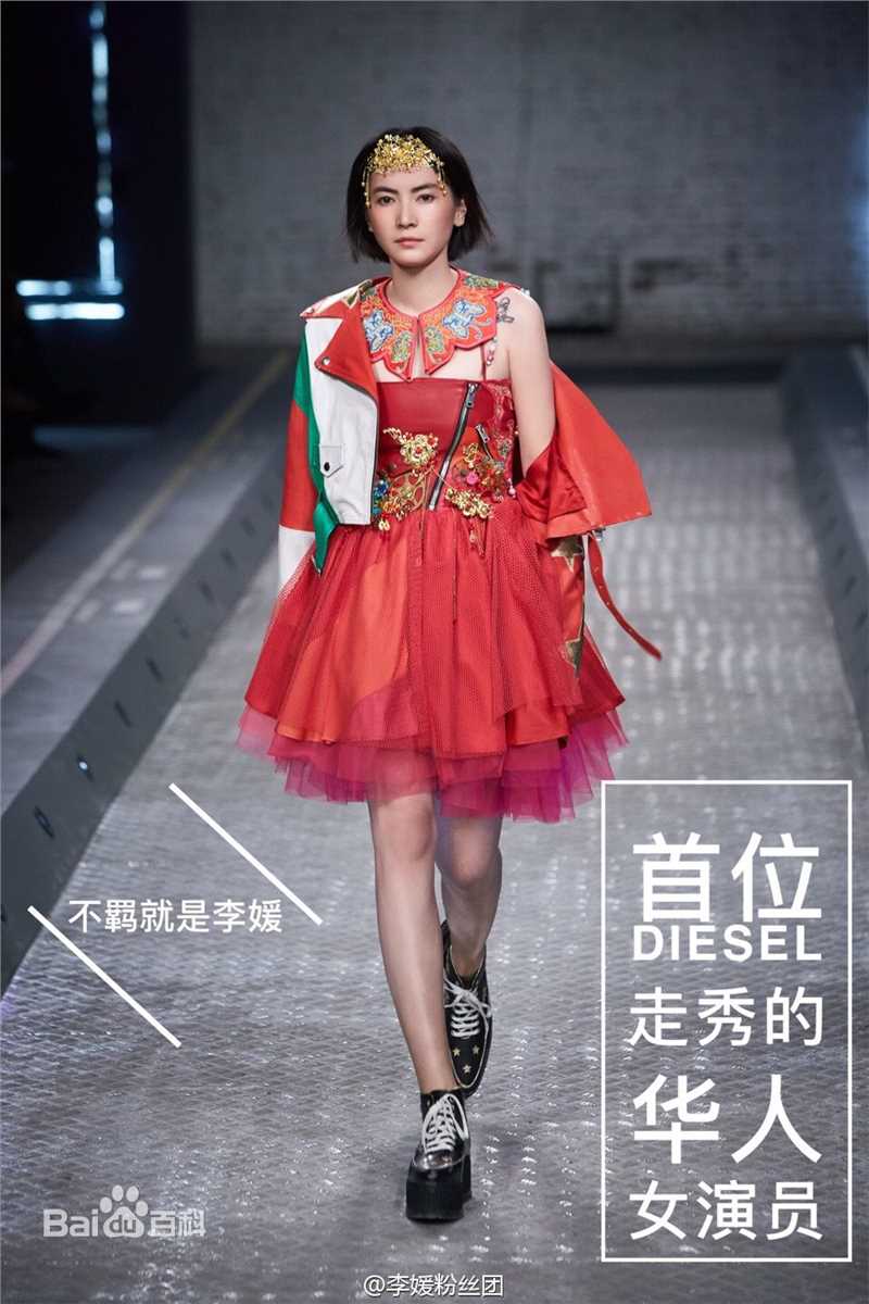 李媛(Li yuan)时尚秀与