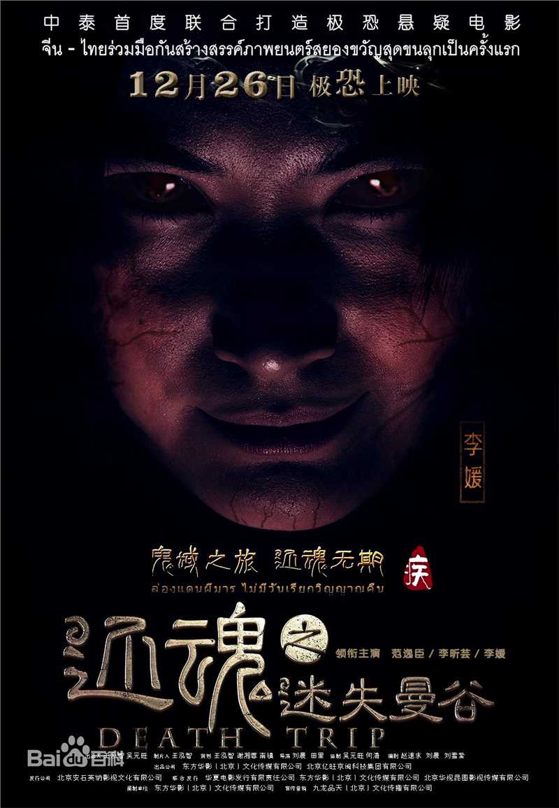 李媛(Li yuan)迷失曼谷-安晓晨前后照片