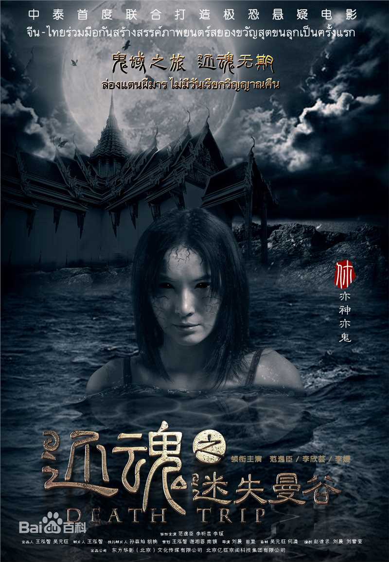 李媛(Li yuan)迷失曼谷-安晓晨前后照片