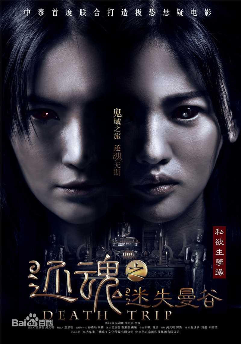 李媛(Li yuan)迷失曼谷-安晓晨前后照片