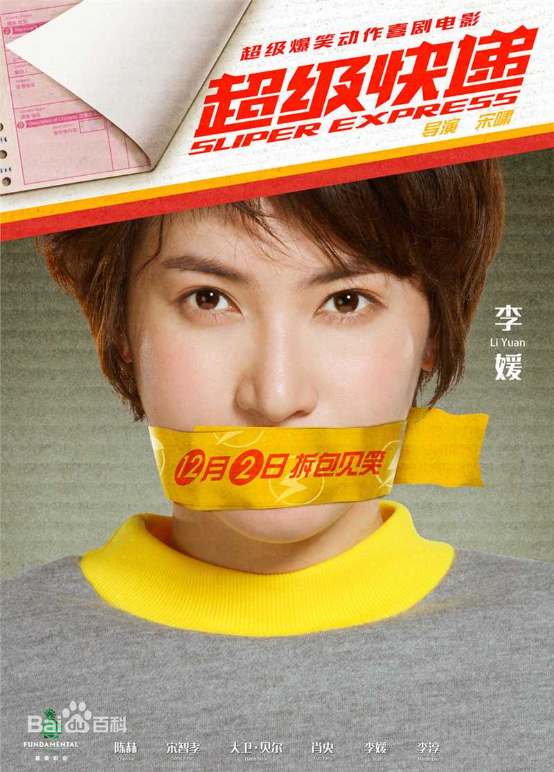 李媛(Li yuan)超级快递-娜娜素颜照相册