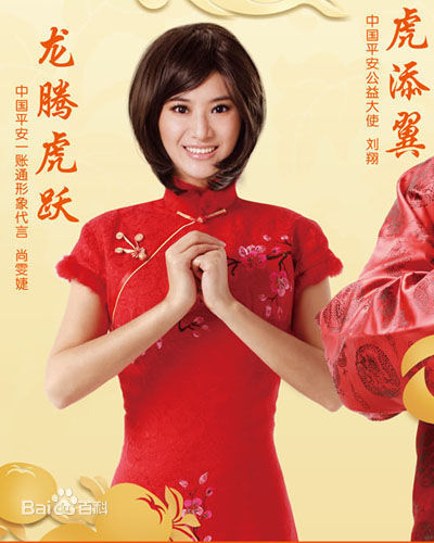 尚雯婕(Laure Shang)代言中国平安图册