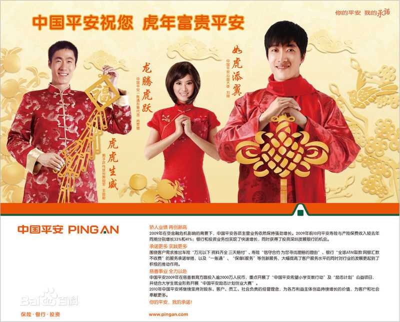 尚雯婕(Laure Shang)代言中国平安图册