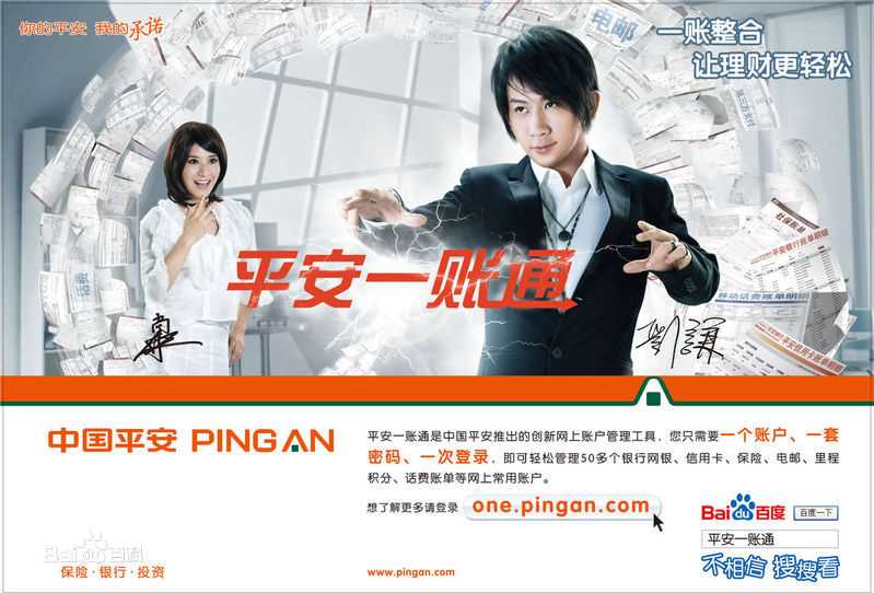 尚雯婕(Laure Shang)代言中国平安图册