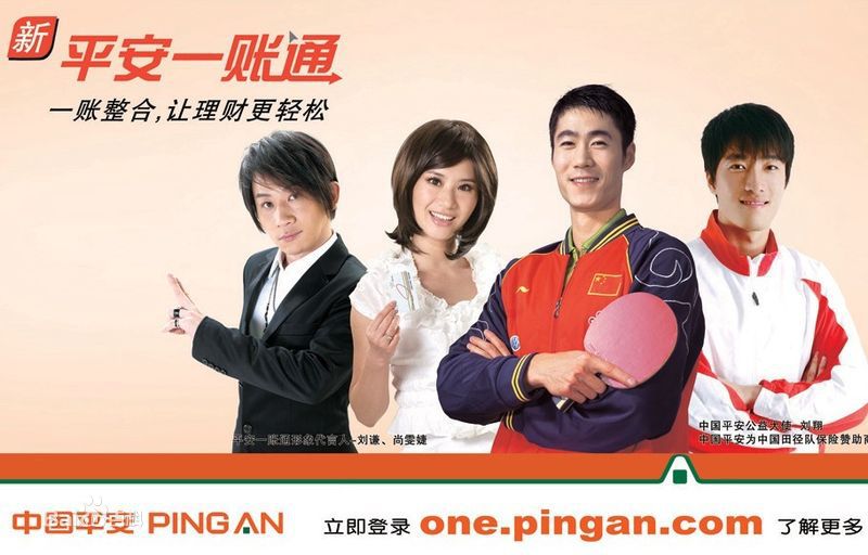 尚雯婕(Laure Shang)代言中国平安图册