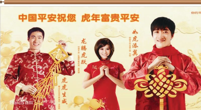 尚雯婕(Laure Shang)代言中国平安图册