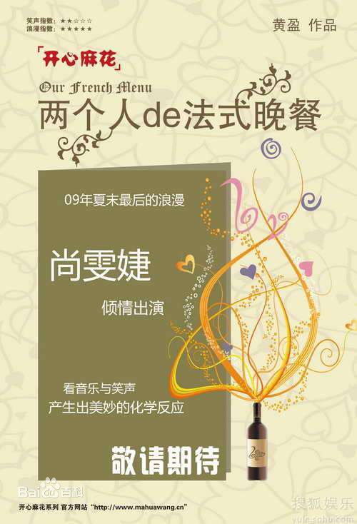 尚雯婕(Laure Shang)在话剧《两个人的法式晚餐》中的