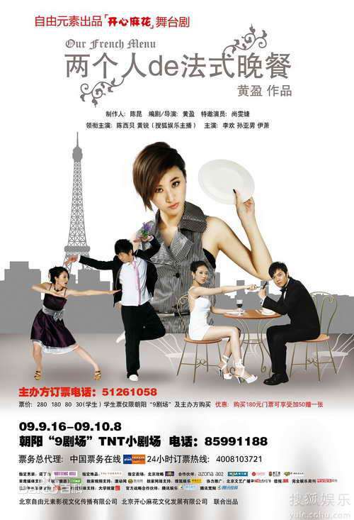 尚雯婕(Laure Shang)在话剧《两个人的法式晚餐》中的