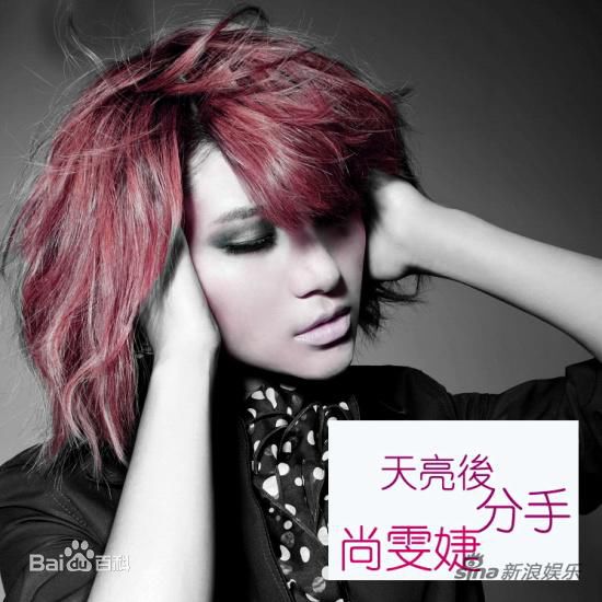 尚雯婕(Laure Shang)宣传照素颜照相册