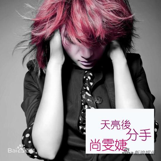 尚雯婕(Laure Shang)宣传照素颜照相册