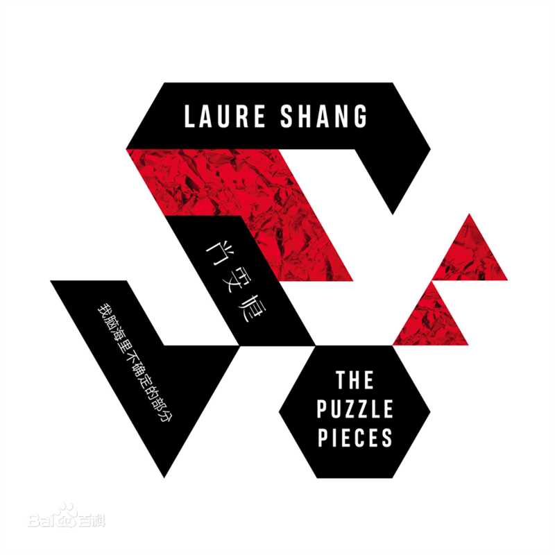 尚雯婕(Laure Shang)生活照