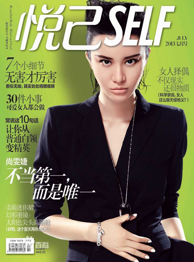 尚雯婕(Laure Shang)生活照