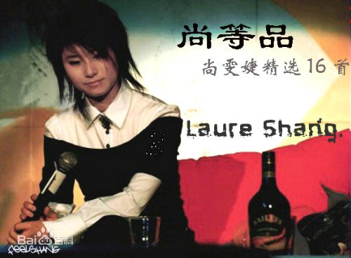 尚雯婕(Laure Shang)生活照