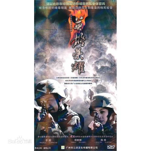 范志博出演的电视剧海报