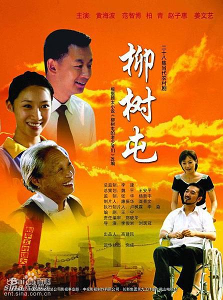 范志博出演的电视剧海报