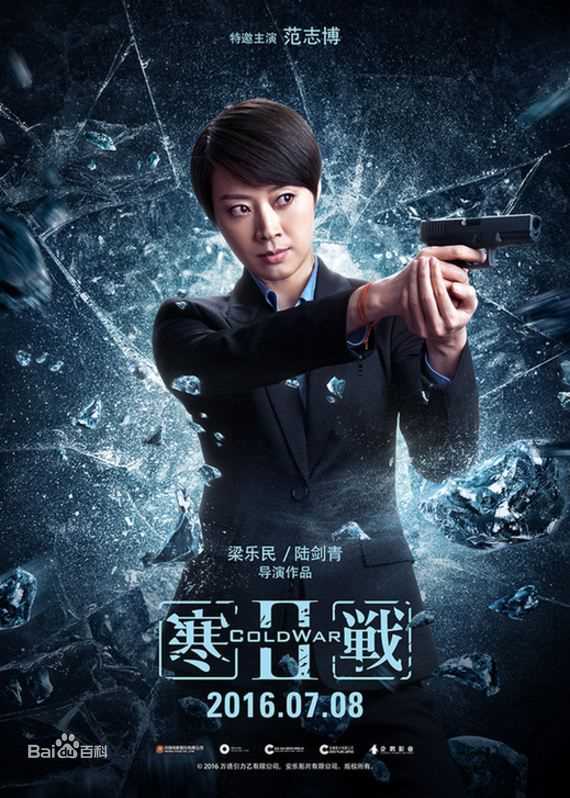 范志博参演电影海报