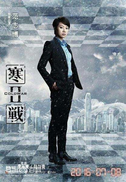 范志博参演电影海报