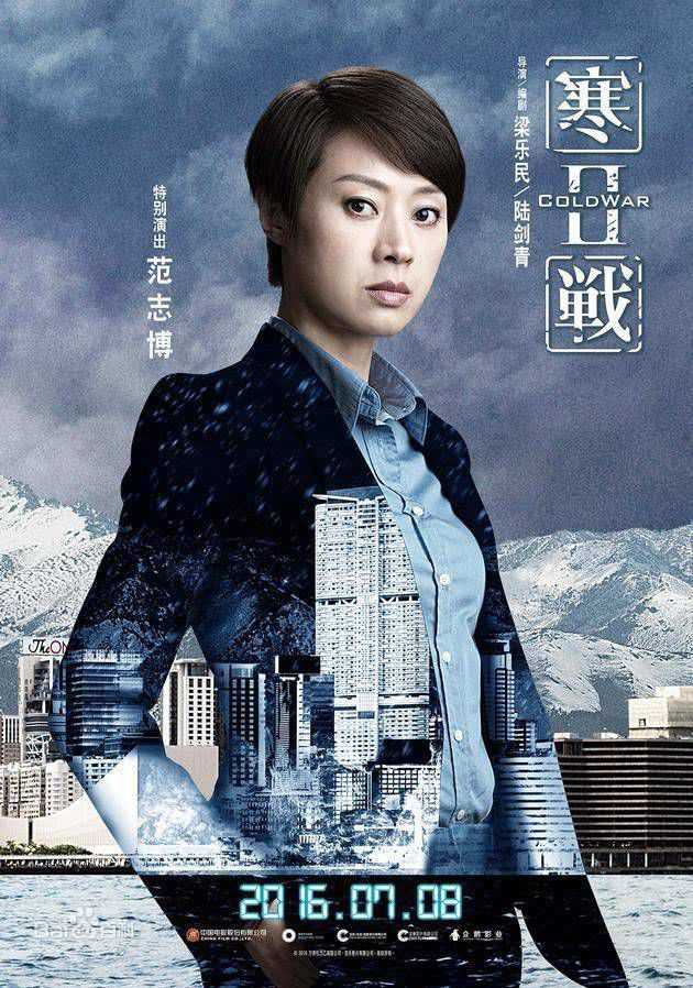 范志博参演电影海报