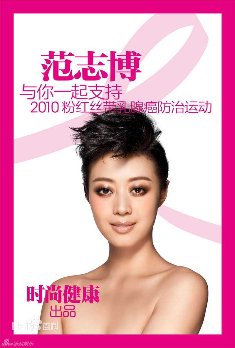 范志博精彩图册