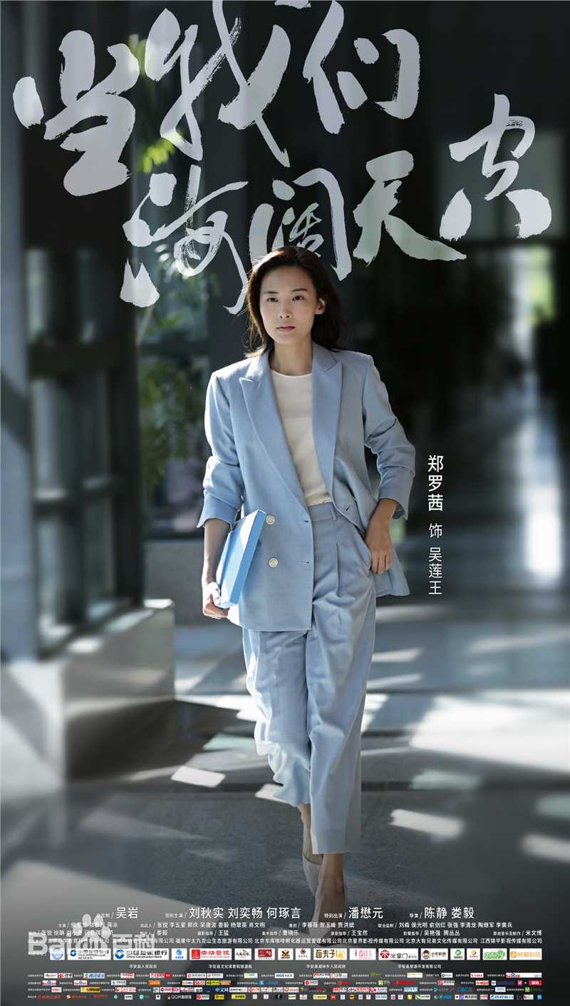 郑罗茜(rossi)《当我们海阔天空》最优质海报