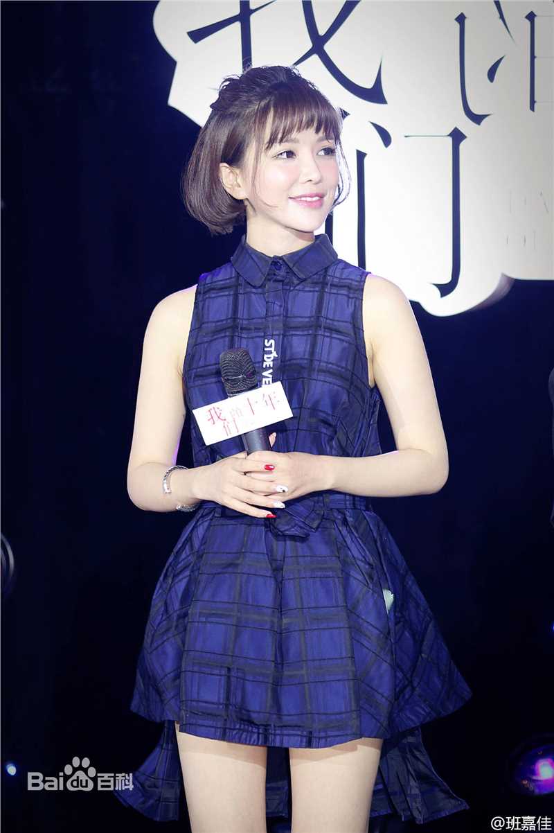 《班嘉佳》社会活动