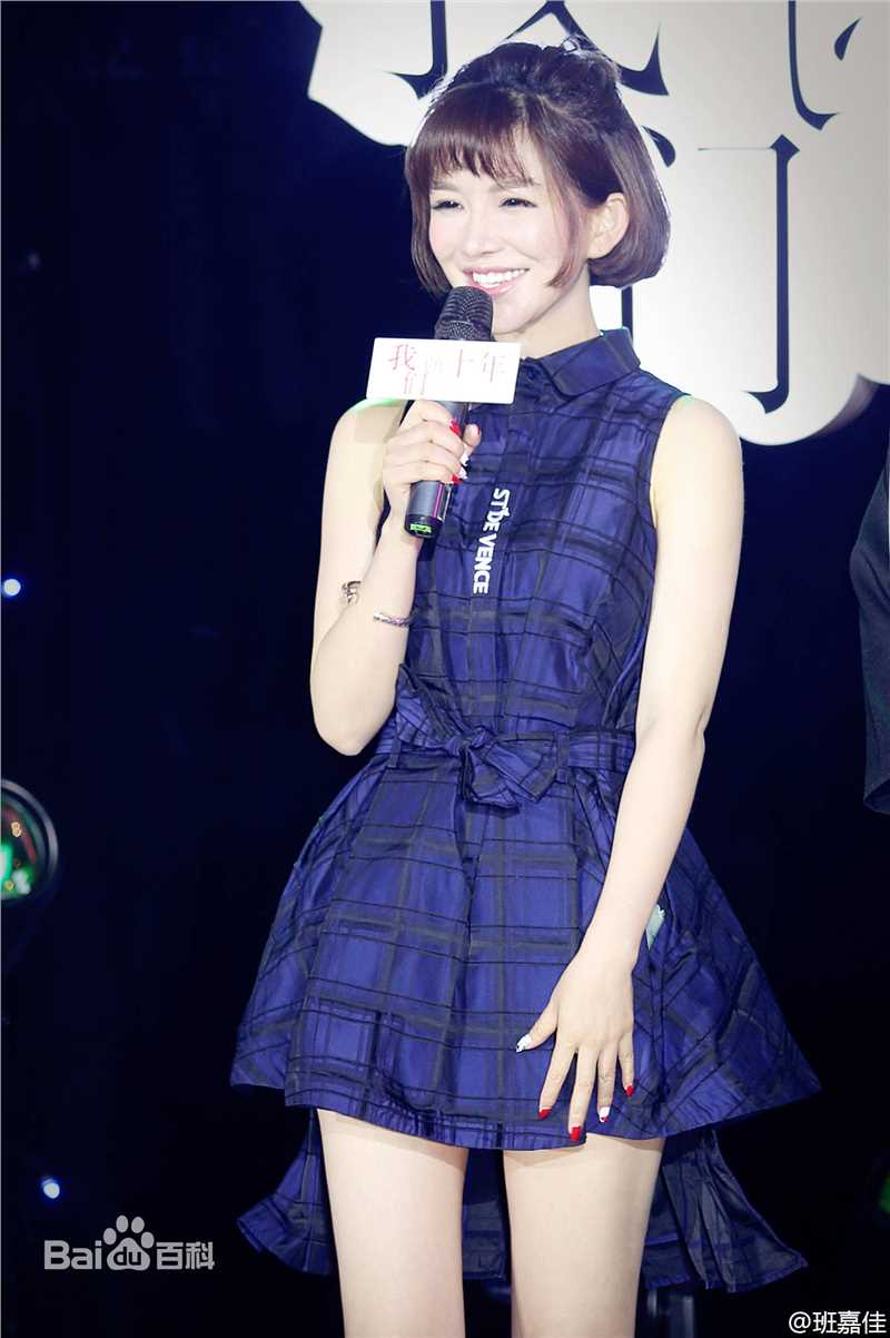 《班嘉佳》社会活动