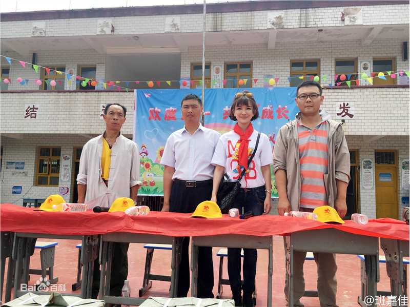 《班嘉佳》慈善公益活动