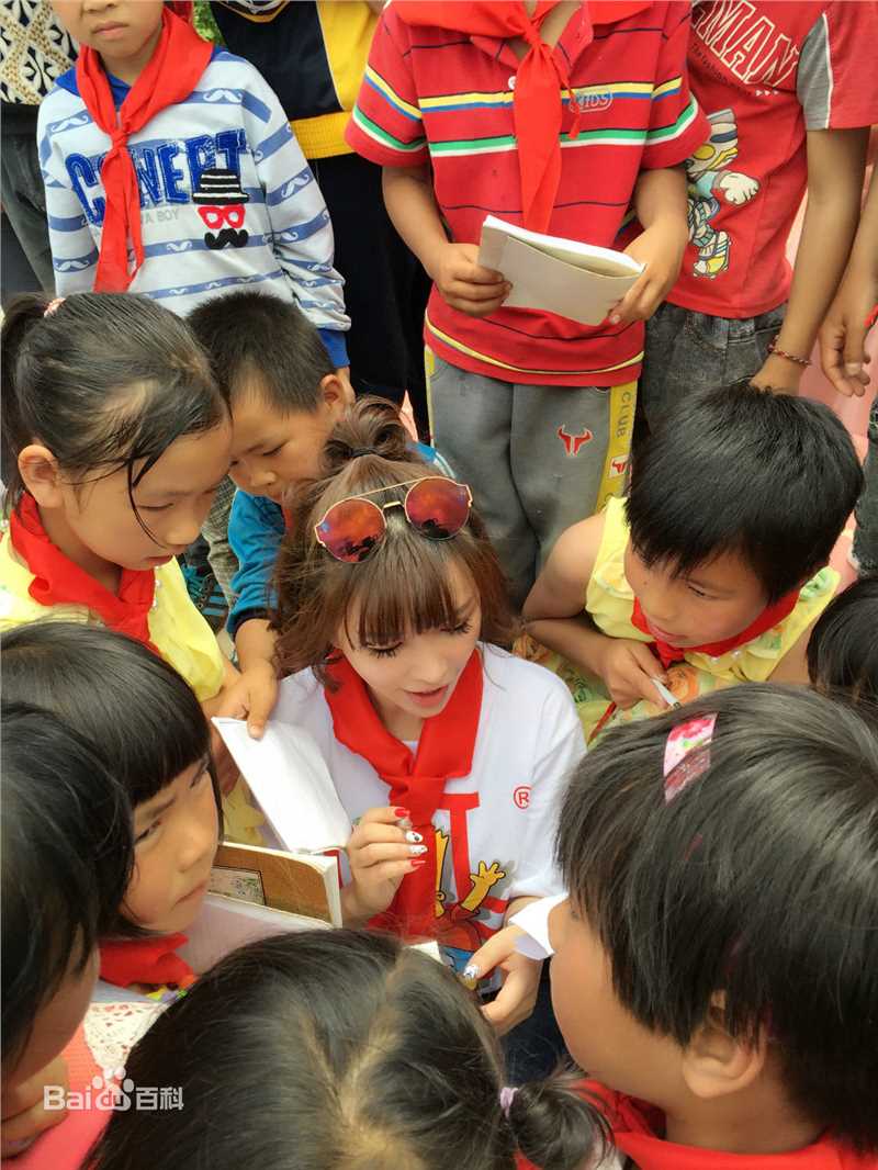 《班嘉佳》慈善公益活动