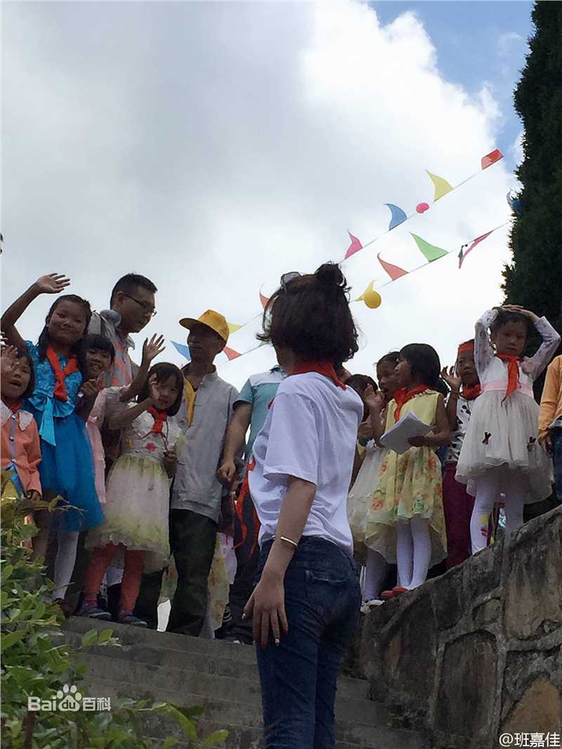 《班嘉佳》慈善公益活动