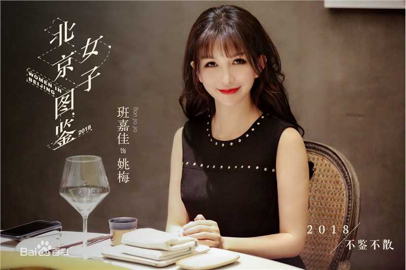 北京女子图鉴 剧照