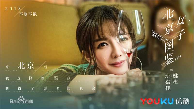 北京女子图鉴 剧照