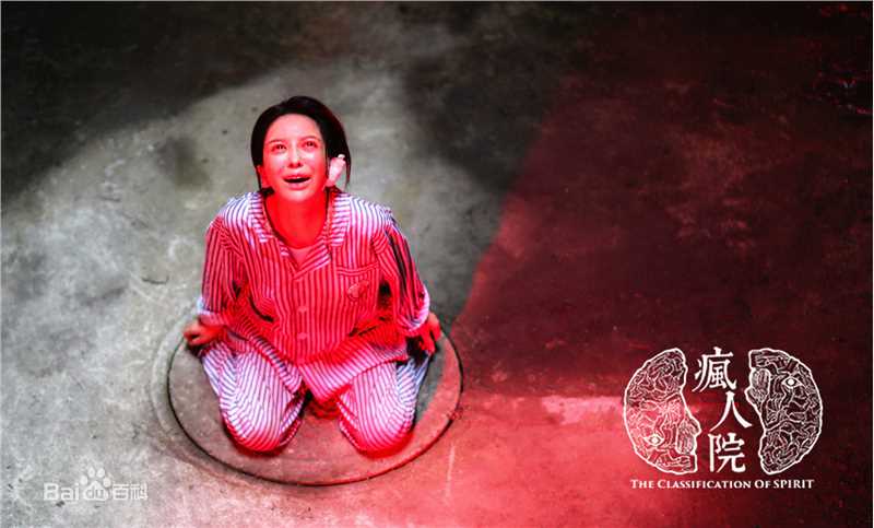 班嘉佳《疯人院》剧照