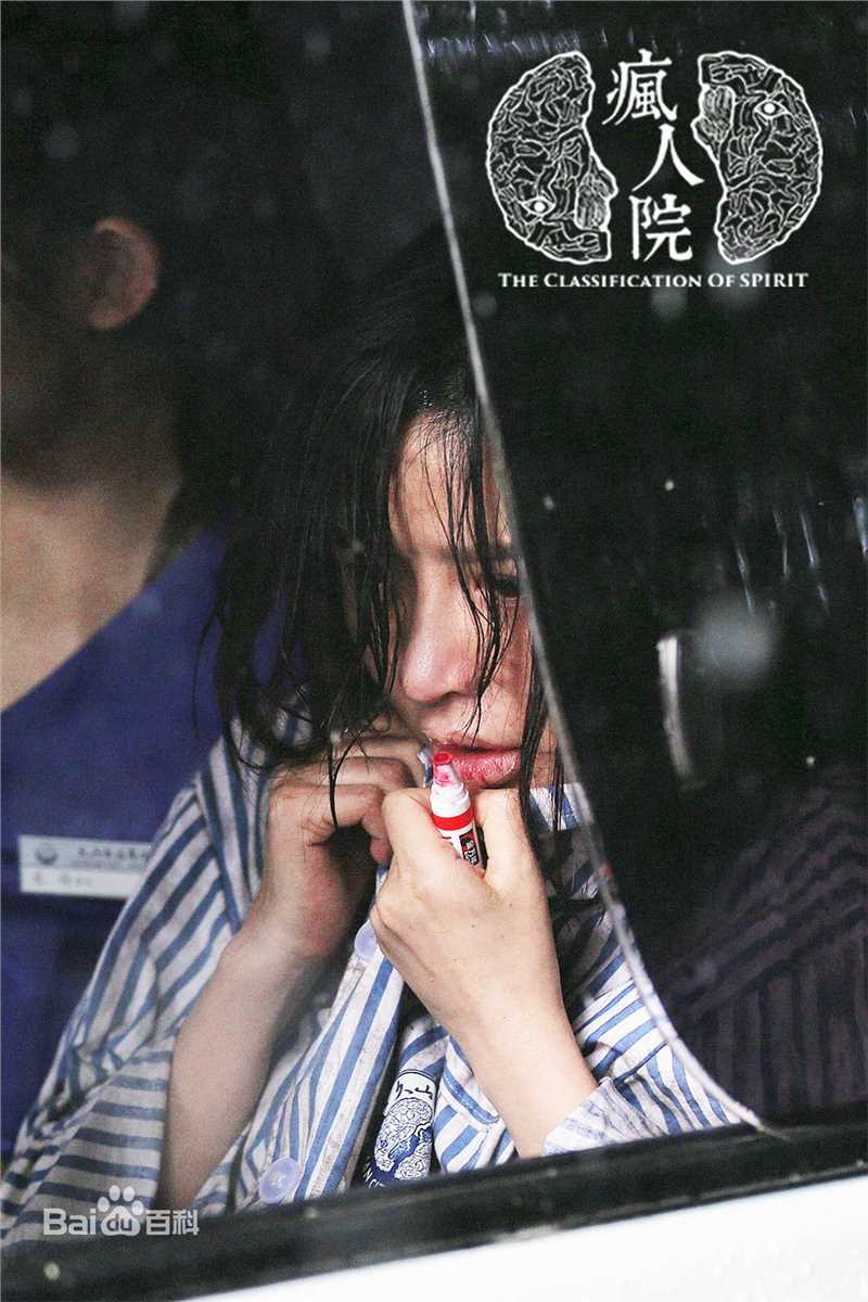 班嘉佳《疯人院》剧照