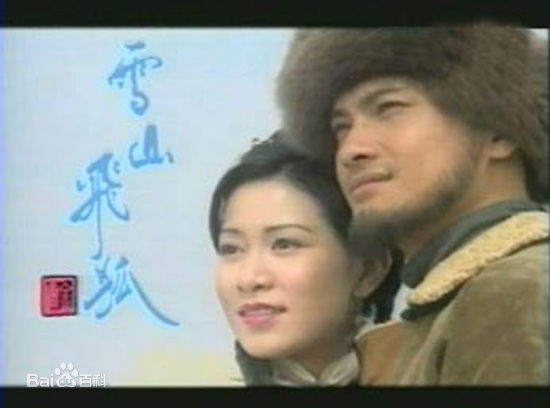 陈锦鸿(Chan Kam Hung, Sunny)版胡斐前后照片