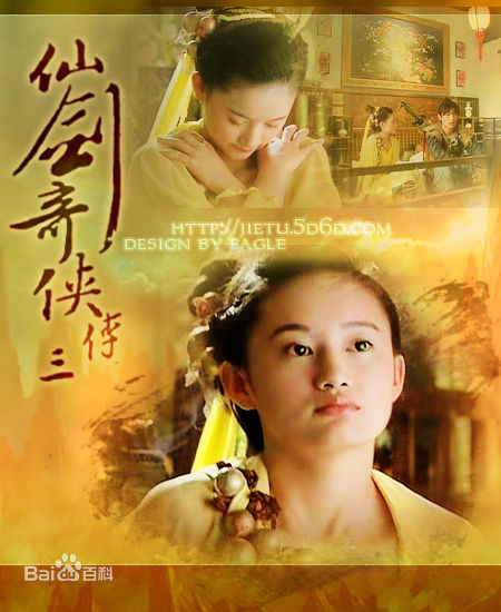 精选郭晓婷(Cristy)在《仙剑奇侠传三》 花楹中的图册