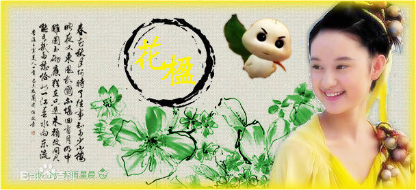 精选郭晓婷(Cristy)在《仙剑奇侠传三》 花楹中的图册