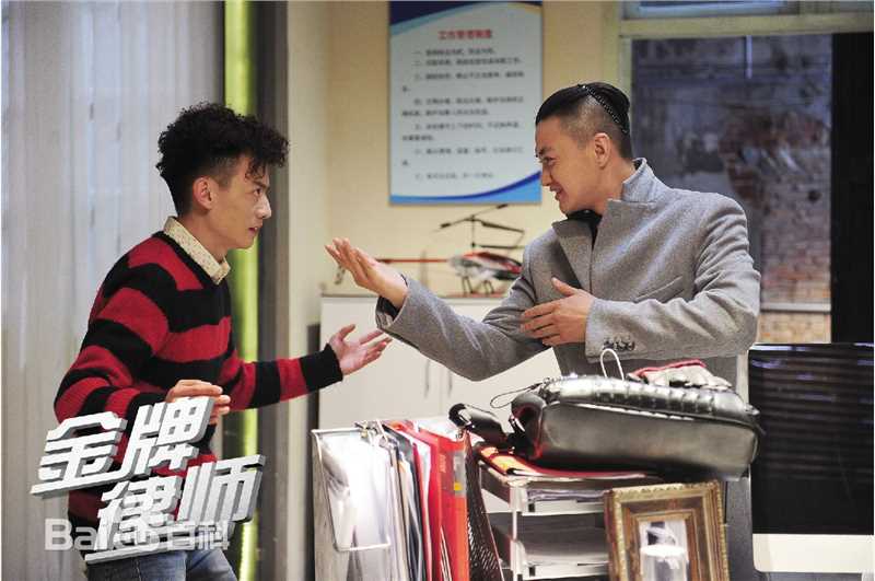 电视剧《金牌律师》剧照